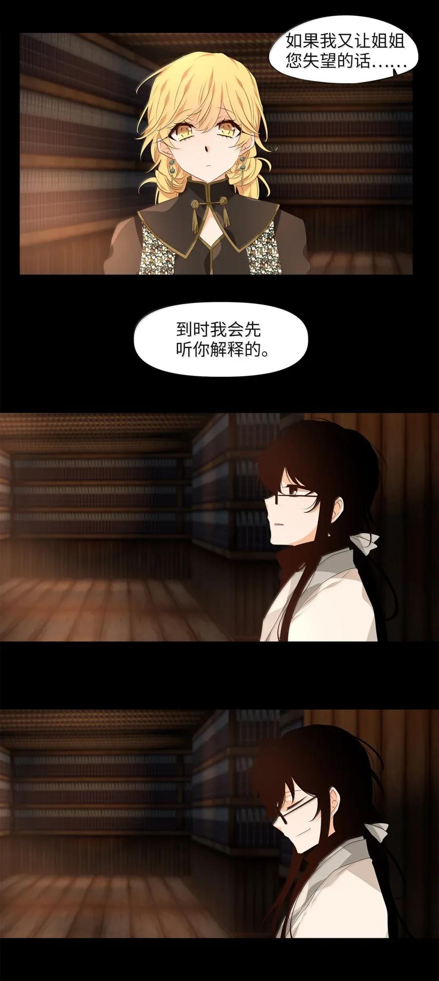 《天地海：我成为了神界的实习生》356 花开花落（六） 第16页