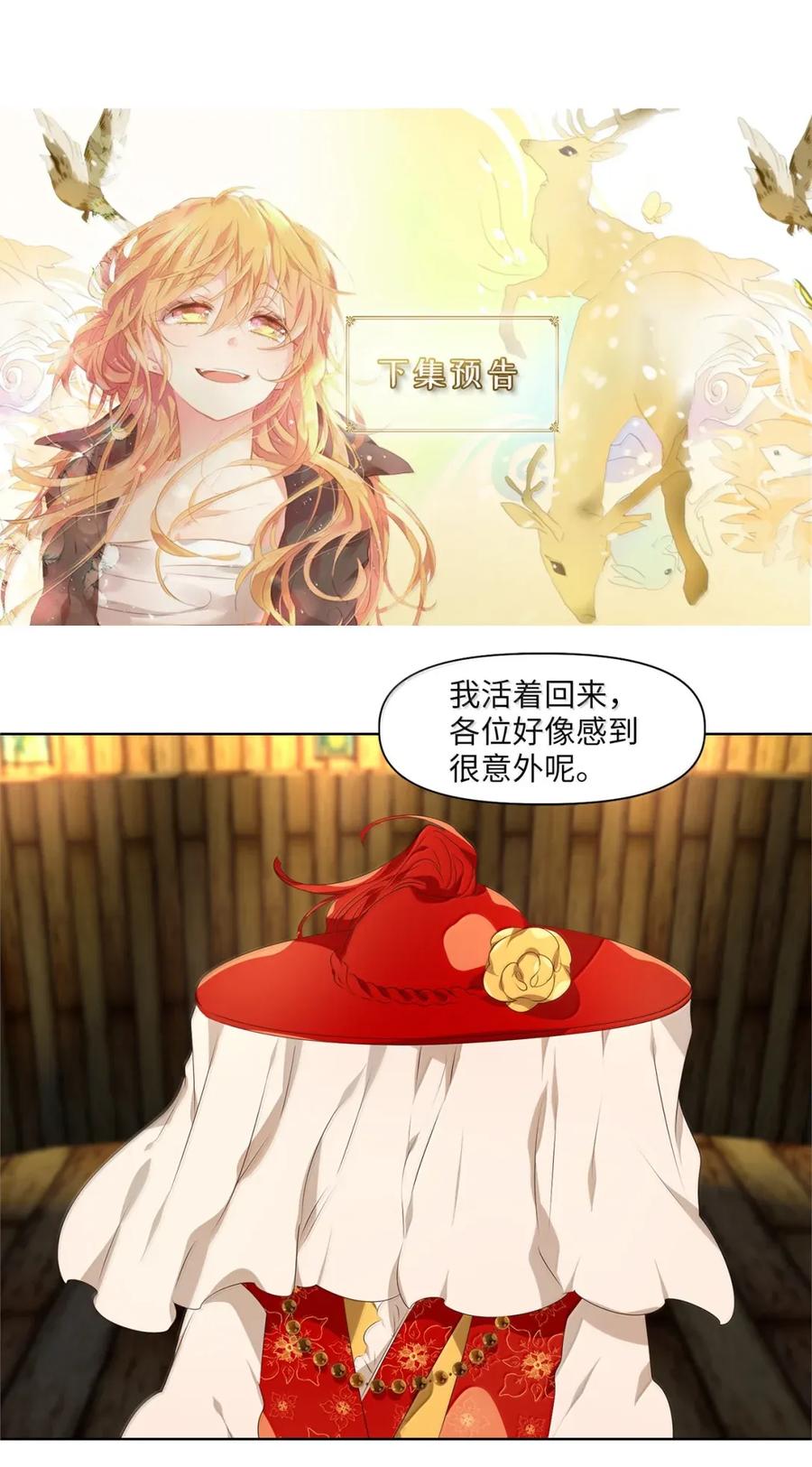 《天地海：我成为了神界的实习生》356 花开花落（六） 第32页