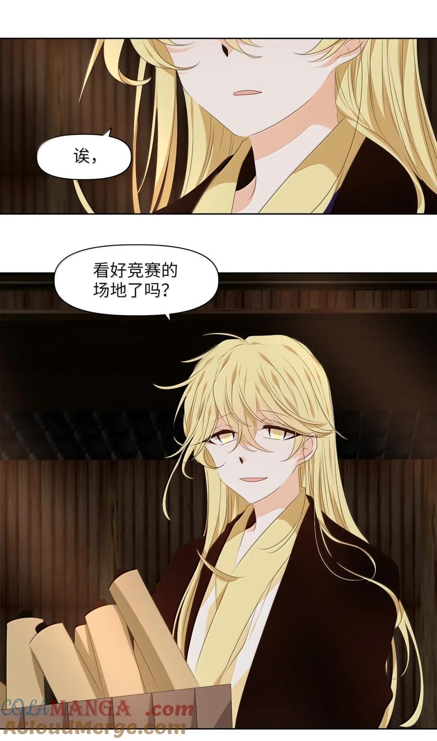 《天地海：我成为了神界的实习生》356 花开花落（六） 第29页