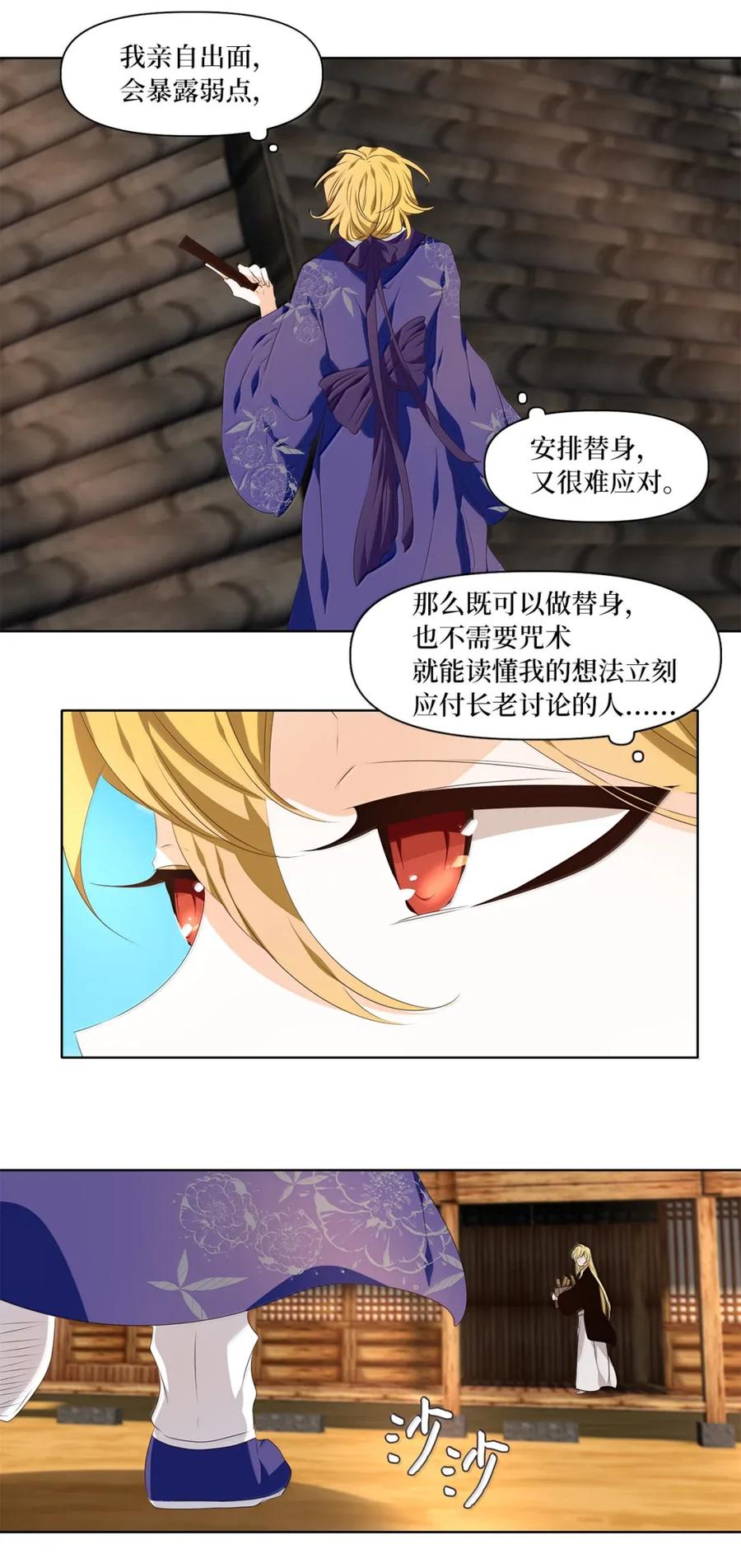《天地海：我成为了神界的实习生》356 花开花落（六） 第28页