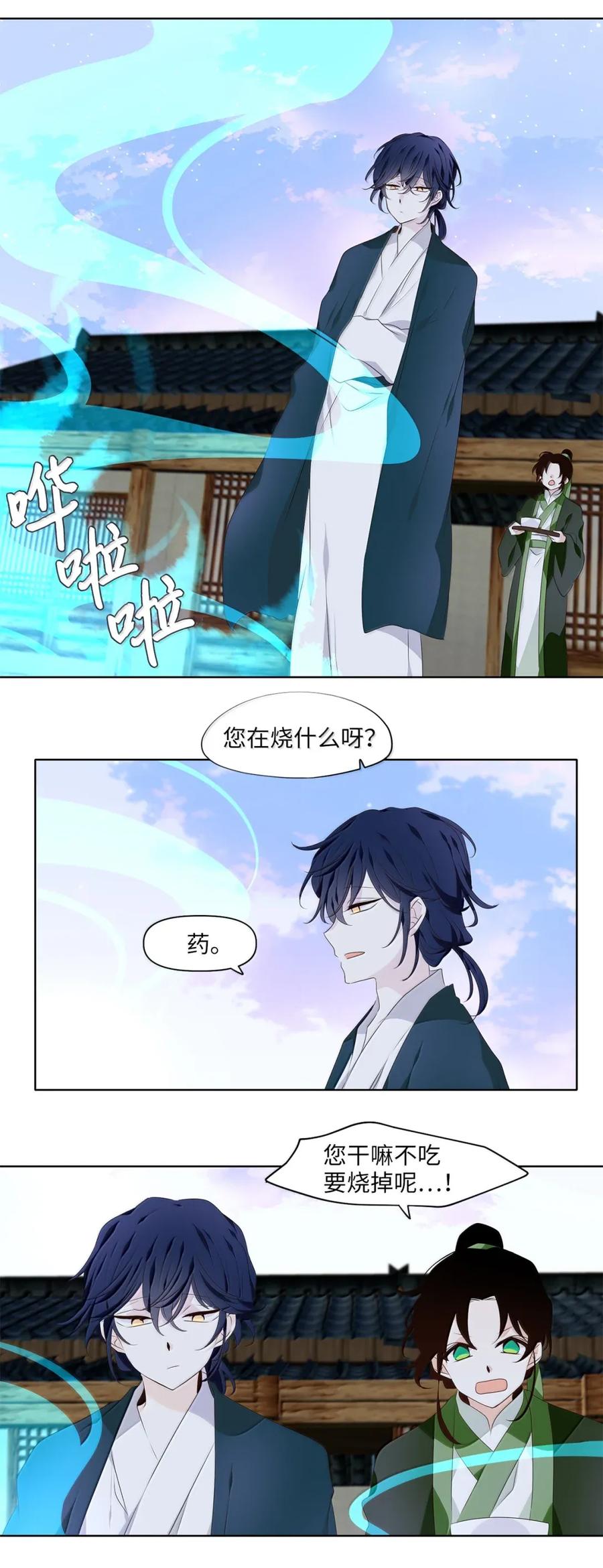 《天地海：我成为了神界的实习生》356 花开花落（六） 第22页