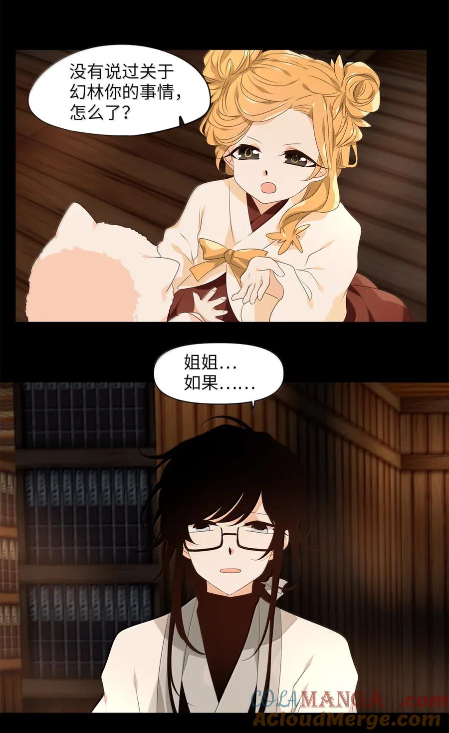 《天地海：我成为了神界的实习生》356 花开花落（六） 第15页