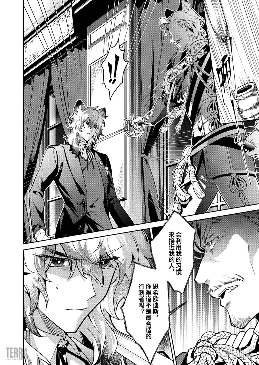 《明日方舟：序言组曲》04 利锏银锋▪下篇 第20页
