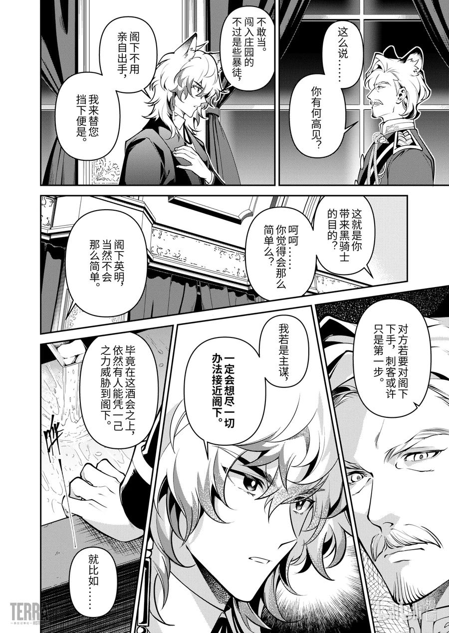 《明日方舟：序言组曲》04 利锏银锋▪下篇 第12页