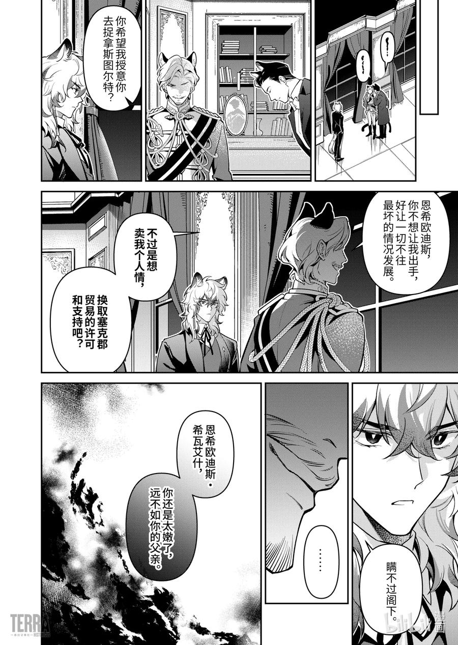《明日方舟：序言组曲》04 利锏银锋▪下篇 第18页