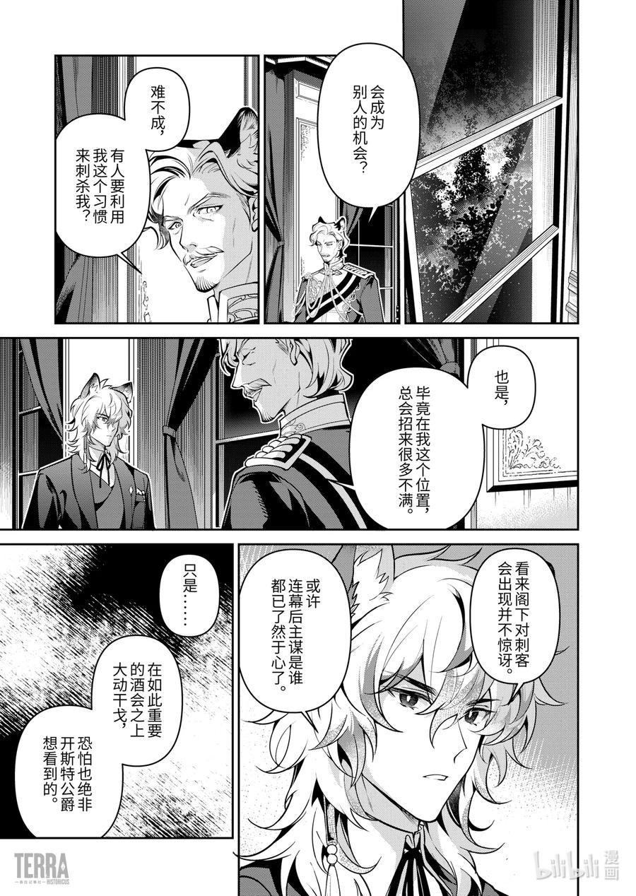 《明日方舟：序言组曲》04 利锏银锋▪下篇 第11页