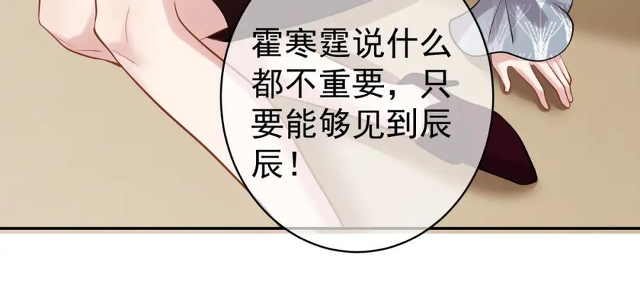 《天降萌宝：霍爷请签收》第4话：天才萌宝 第39页