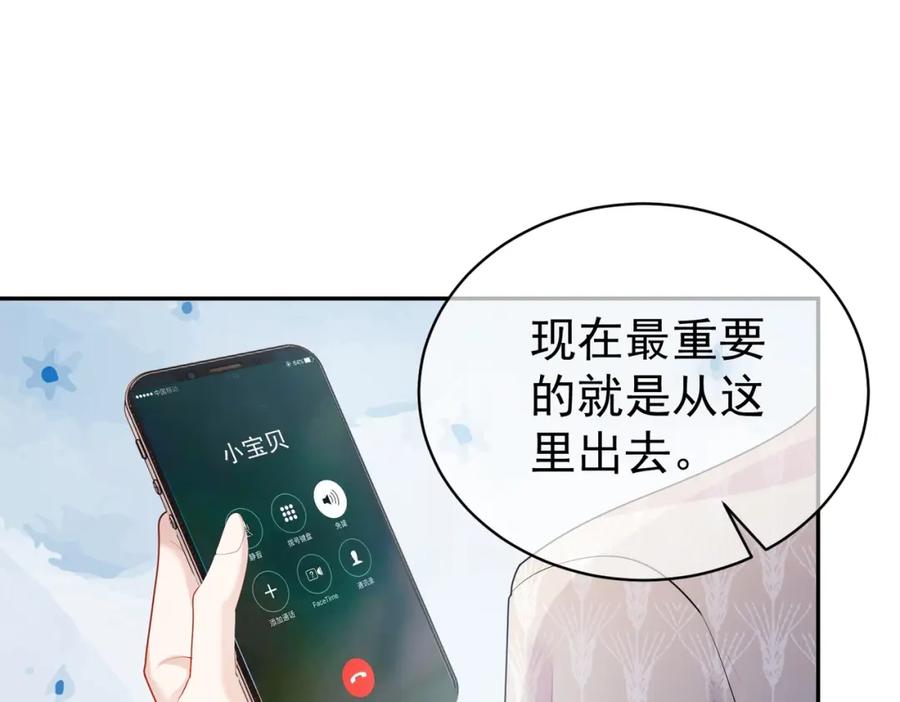 《天降萌宝：霍爷请签收》第4话：天才萌宝 第40页