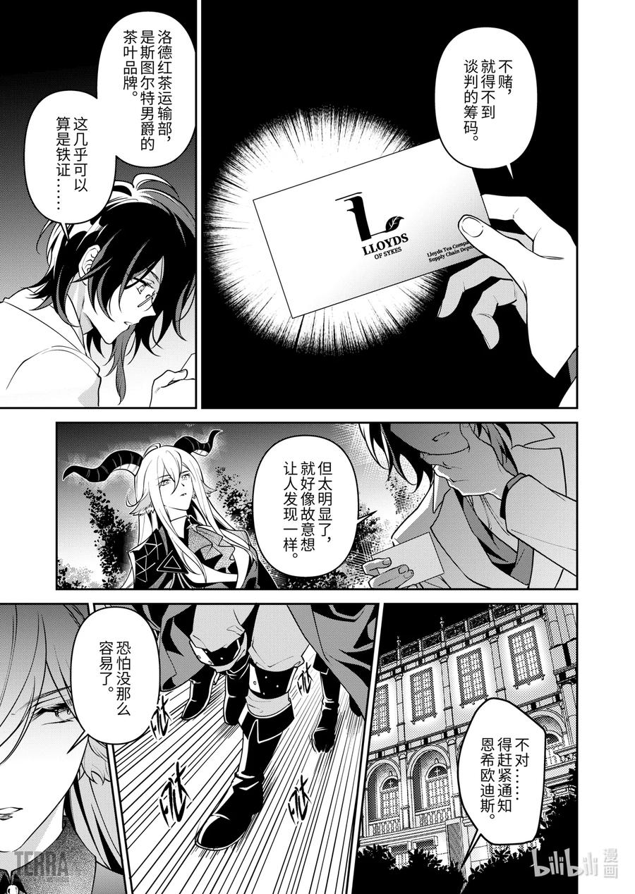 《明日方舟：序言组曲》04 利锏银锋▪下篇 第15页
