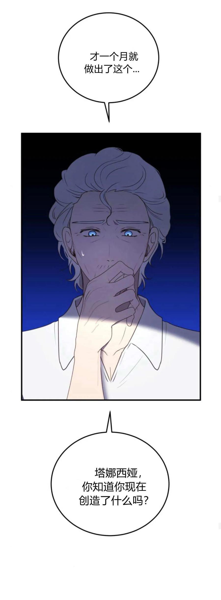 恶女只想安静地生活！ - 第41话 - 第20张图