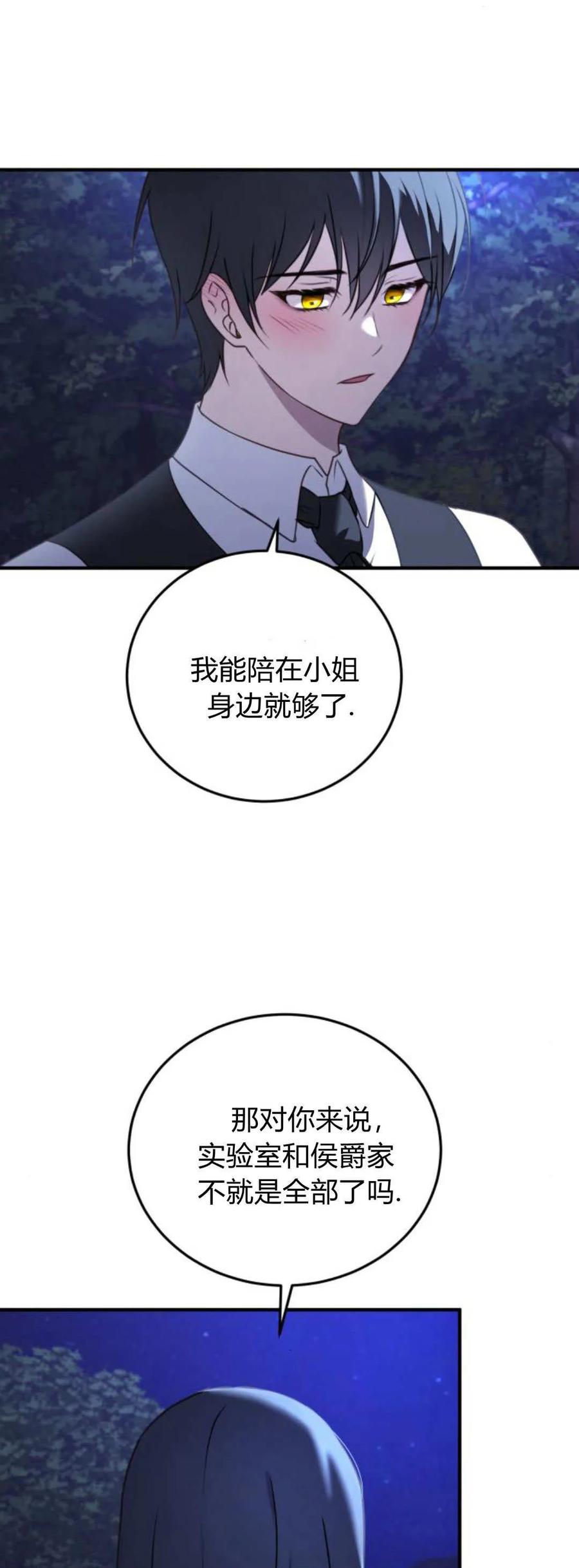 恶女只想安静地生活！ - 第41话 - 第11张图