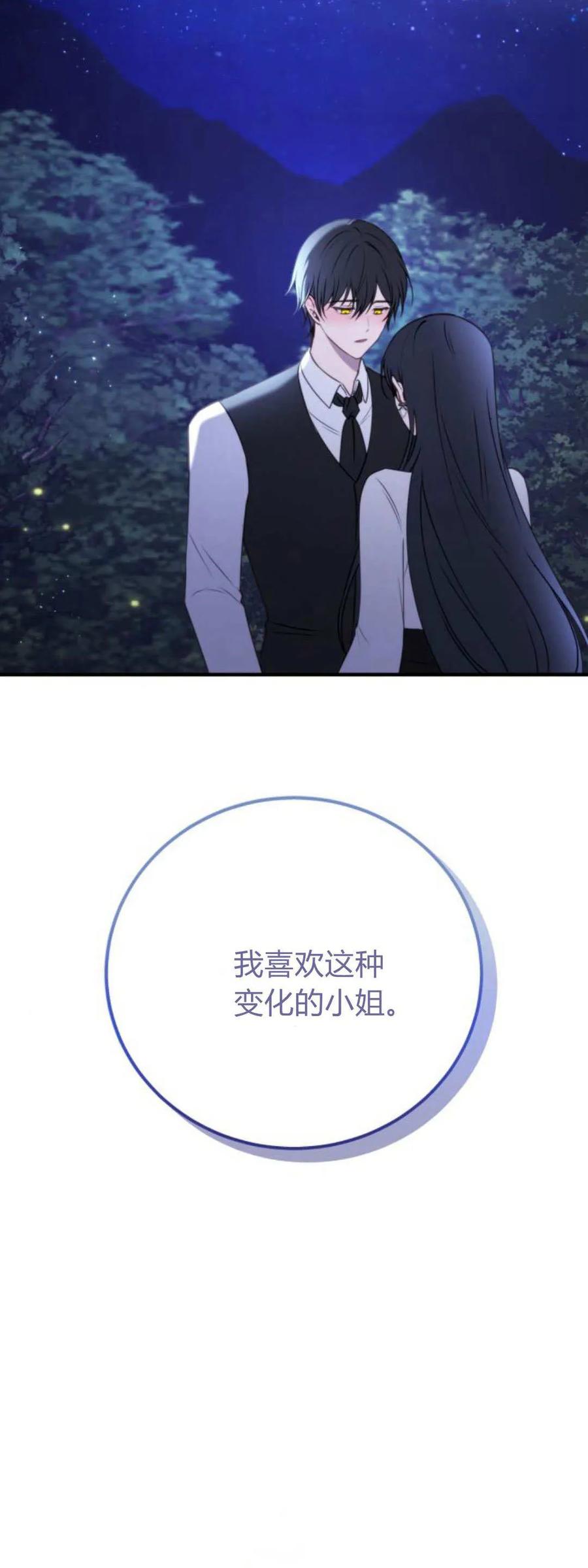 恶女只想安静地生活！ - 第41话 - 第3张图