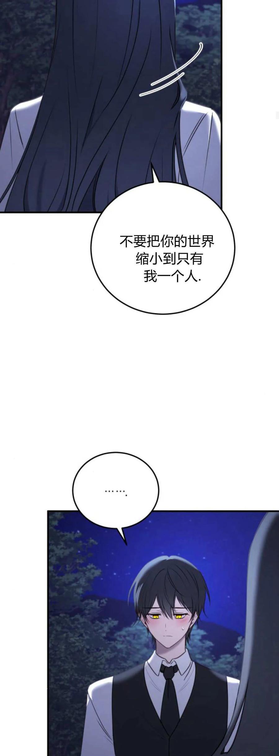 恶女只想安静地生活！ - 第41话 - 第12张图