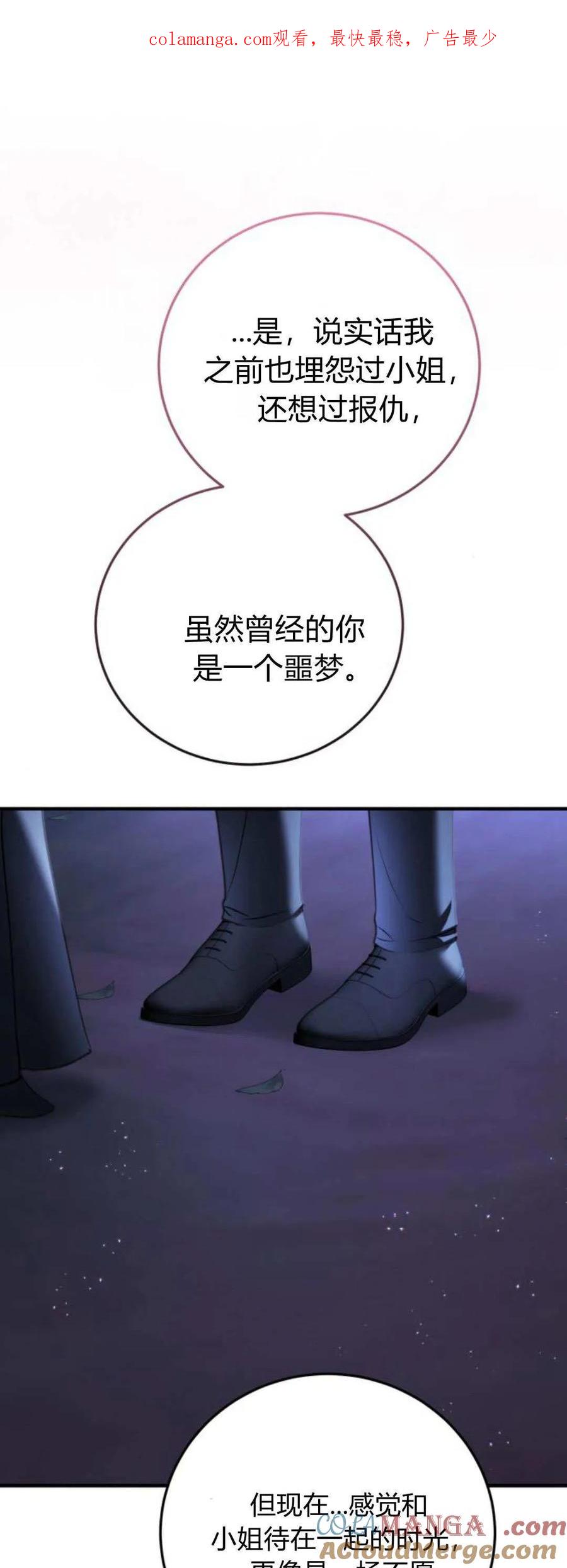 恶女只想安静地生活！ - 第41话 - 第1张图