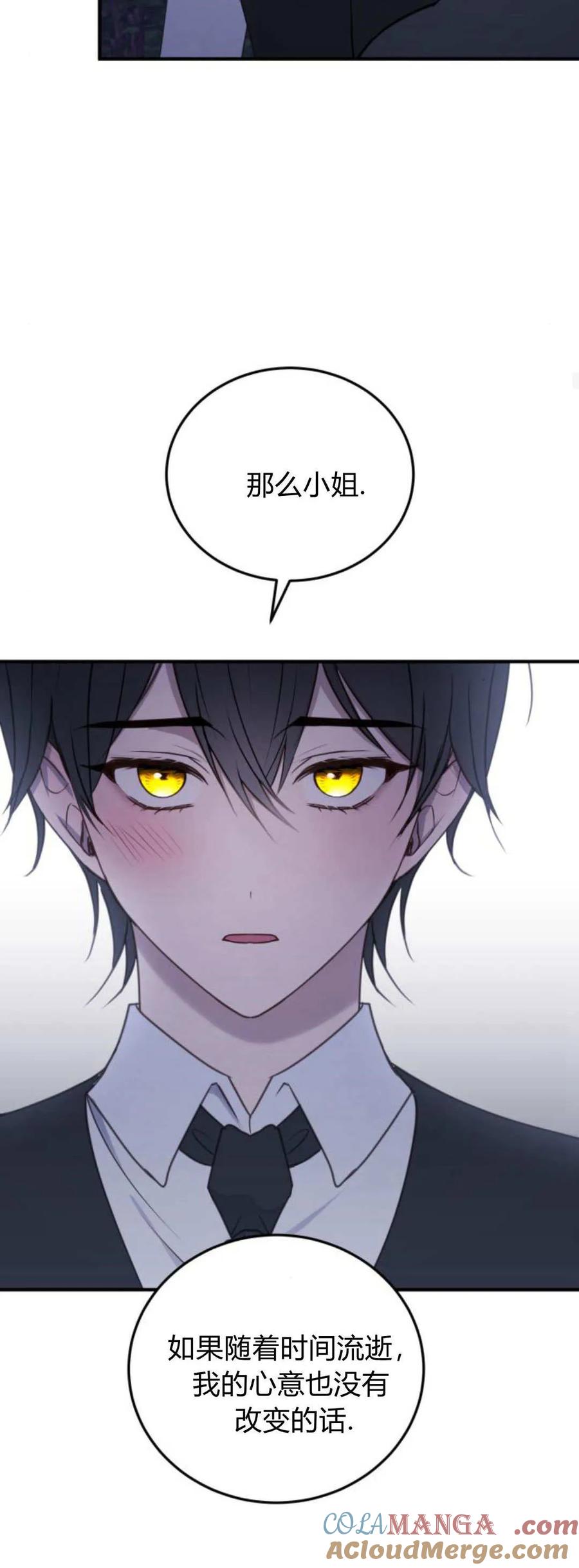 恶女只想安静地生活！ - 第41话 - 第13张图