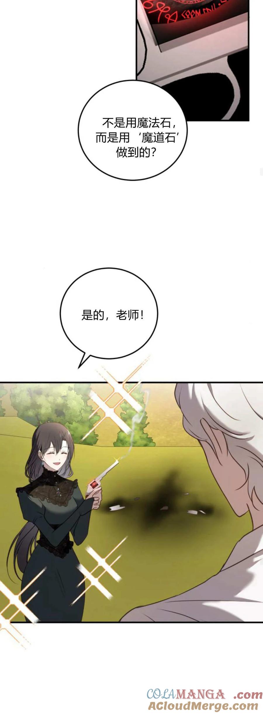 恶女只想安静地生活！ - 第41话 - 第19张图