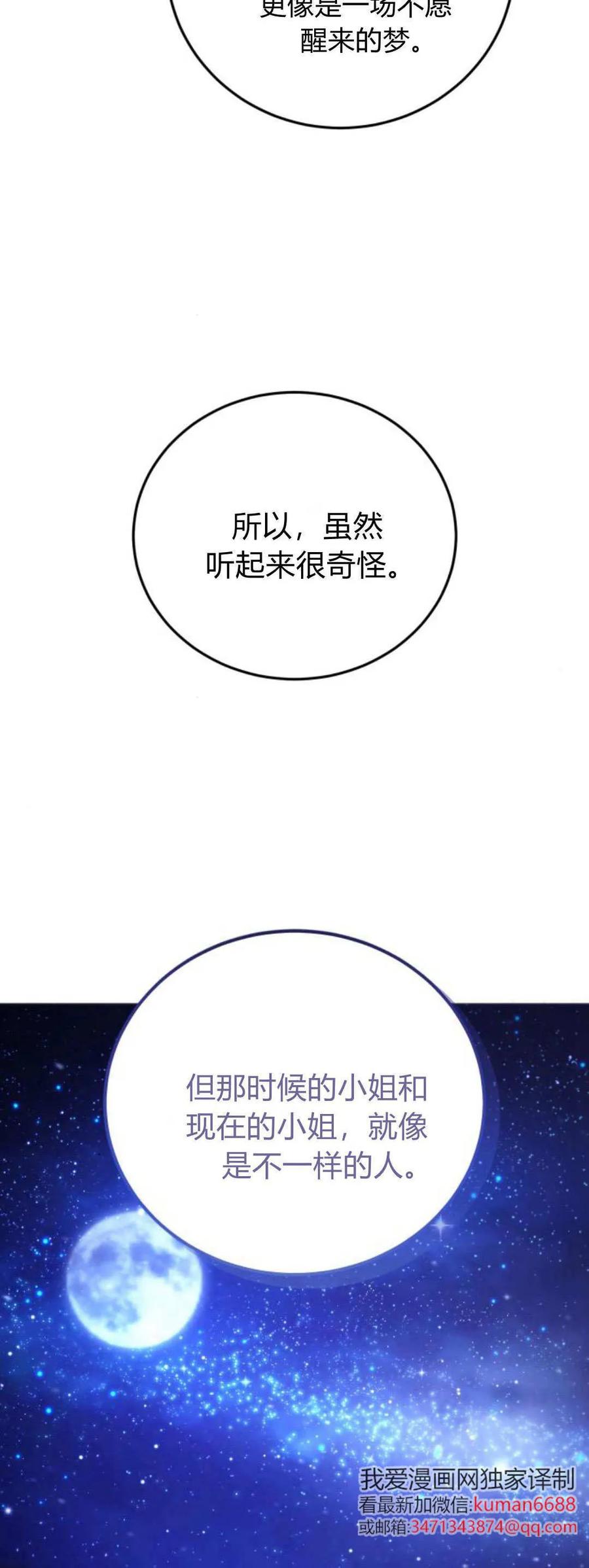 恶女只想安静地生活！ - 第41话 - 第2张图