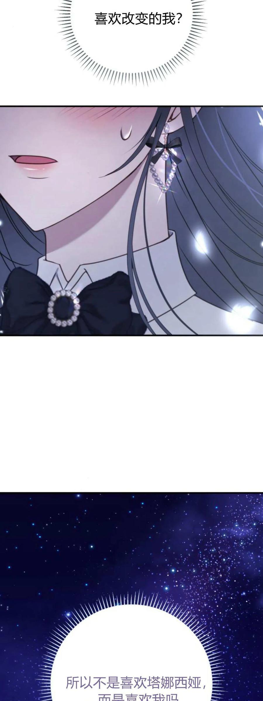 恶女只想安静地生活！ - 第41话 - 第5张图