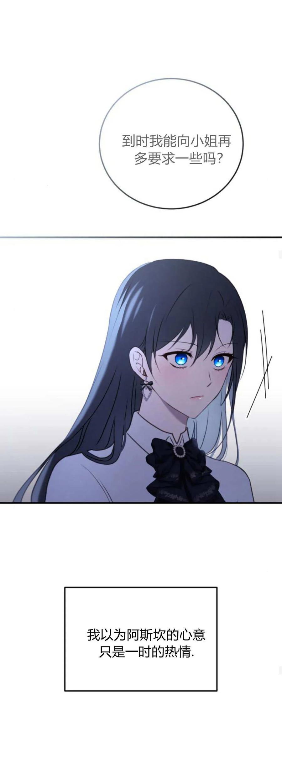 恶女只想安静地生活！ - 第41话 - 第14张图