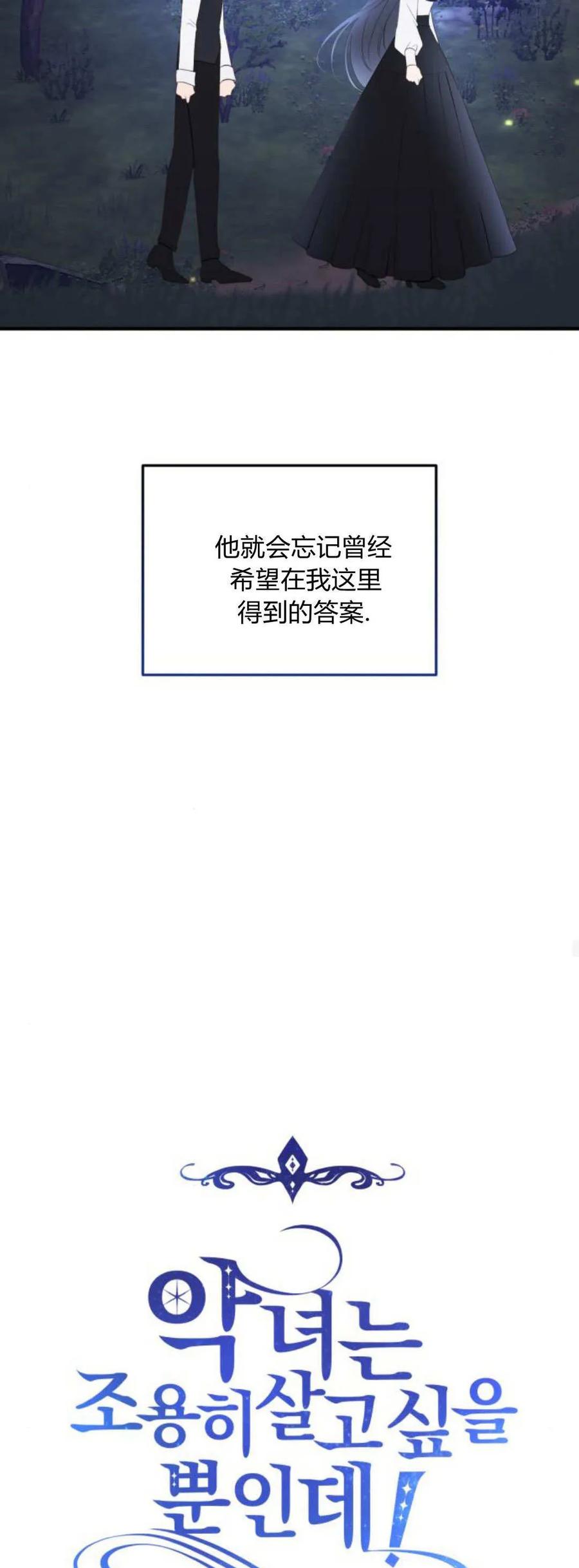 恶女只想安静地生活！ - 第41话 - 第17张图