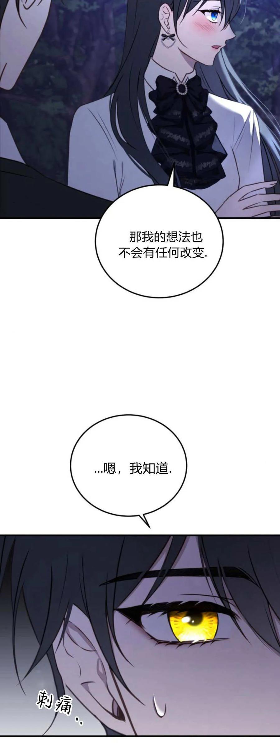 恶女只想安静地生活！ - 第41话 - 第8张图