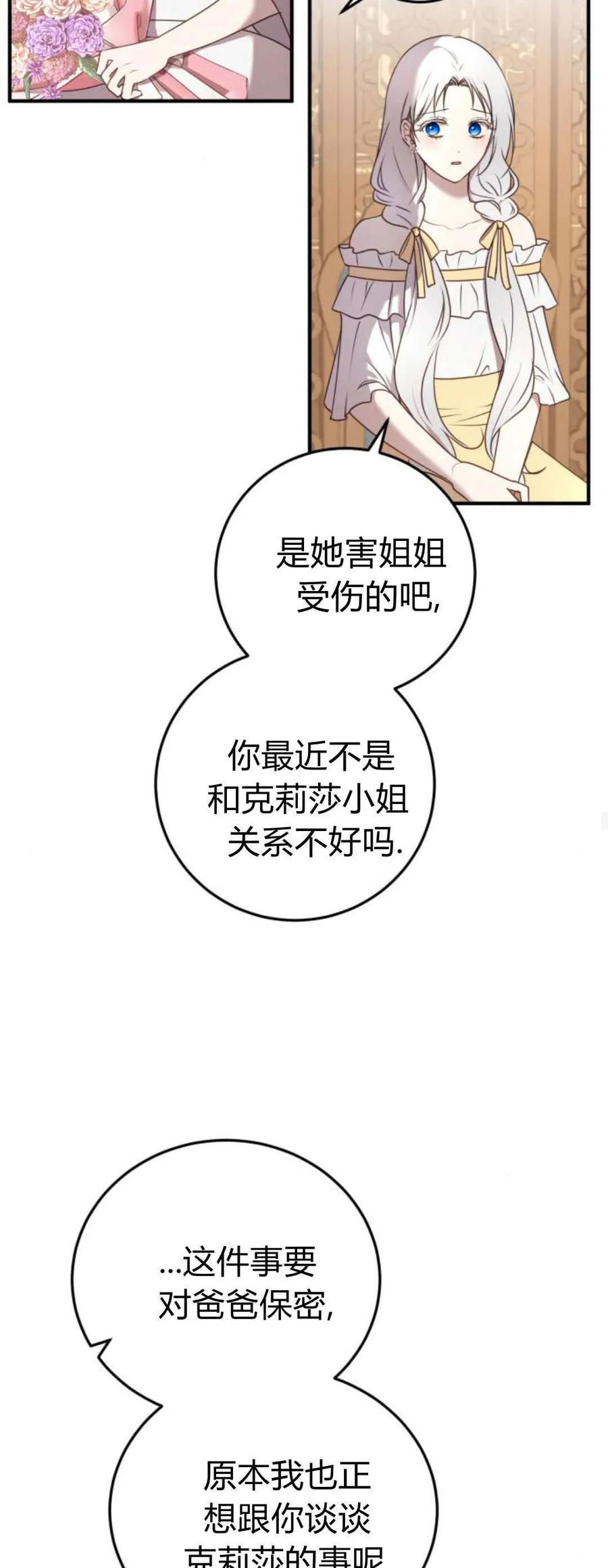 恶女只想安静地生活！ - 第42话 - 第45张图