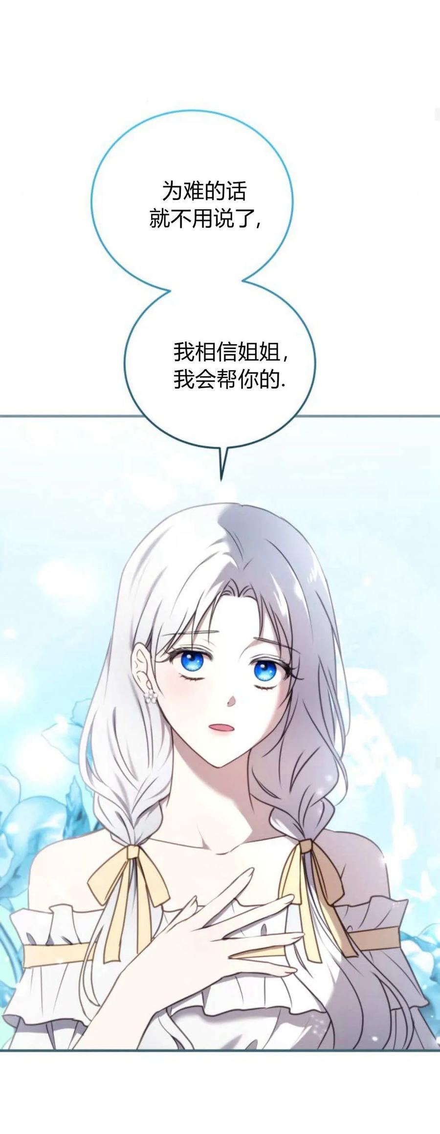 恶女只想安静地生活！ - 第42话 - 第50张图