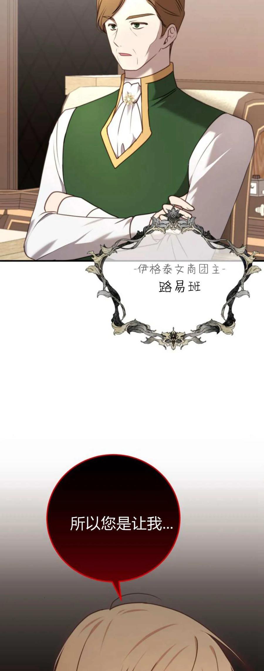 恶女只想安静地生活！ - 第42话 - 第59张图