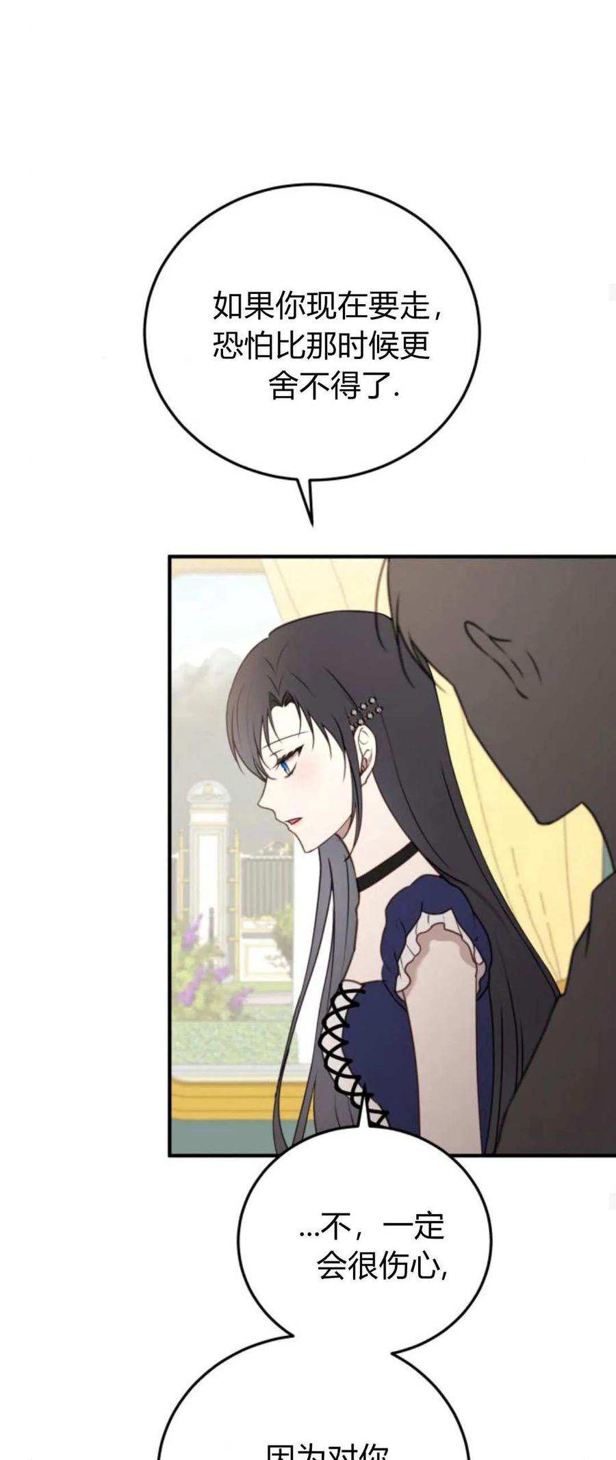 恶女只想安静地生活！ - 第42话 - 第26张图