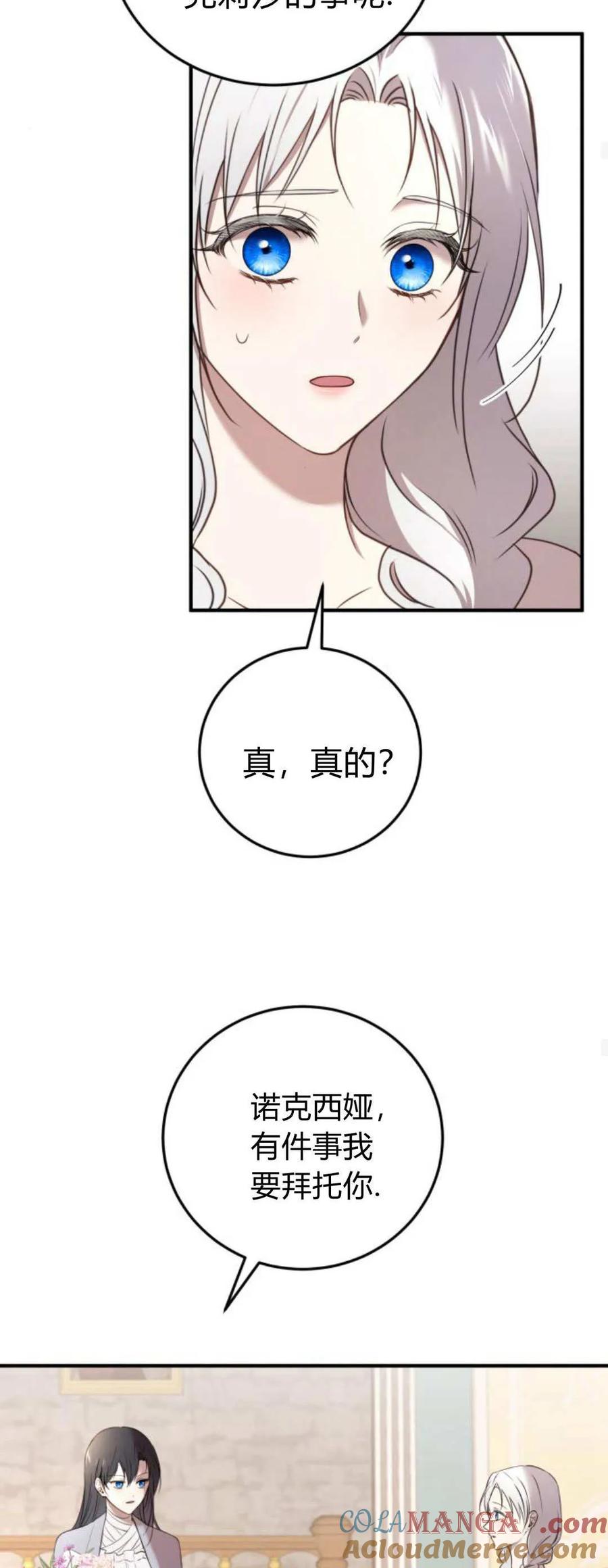 恶女只想安静地生活！ - 第42话 - 第46张图