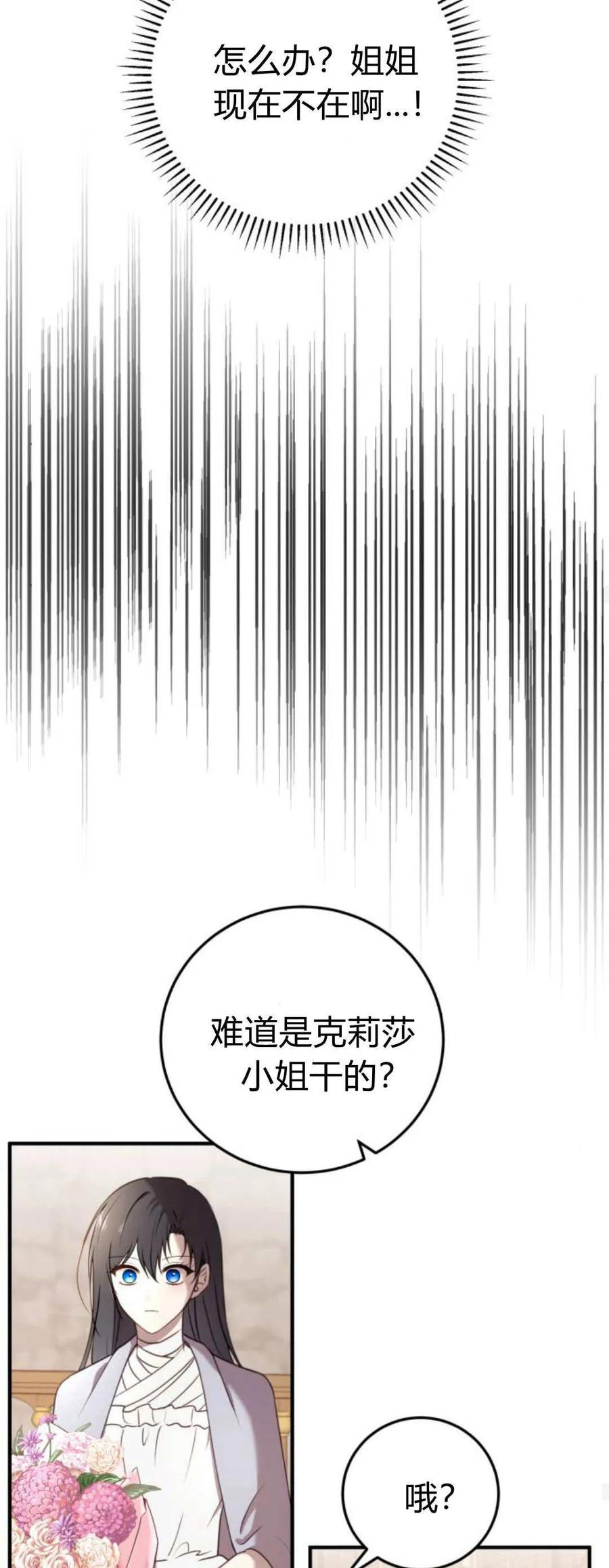 恶女只想安静地生活！ - 第42话 - 第44张图