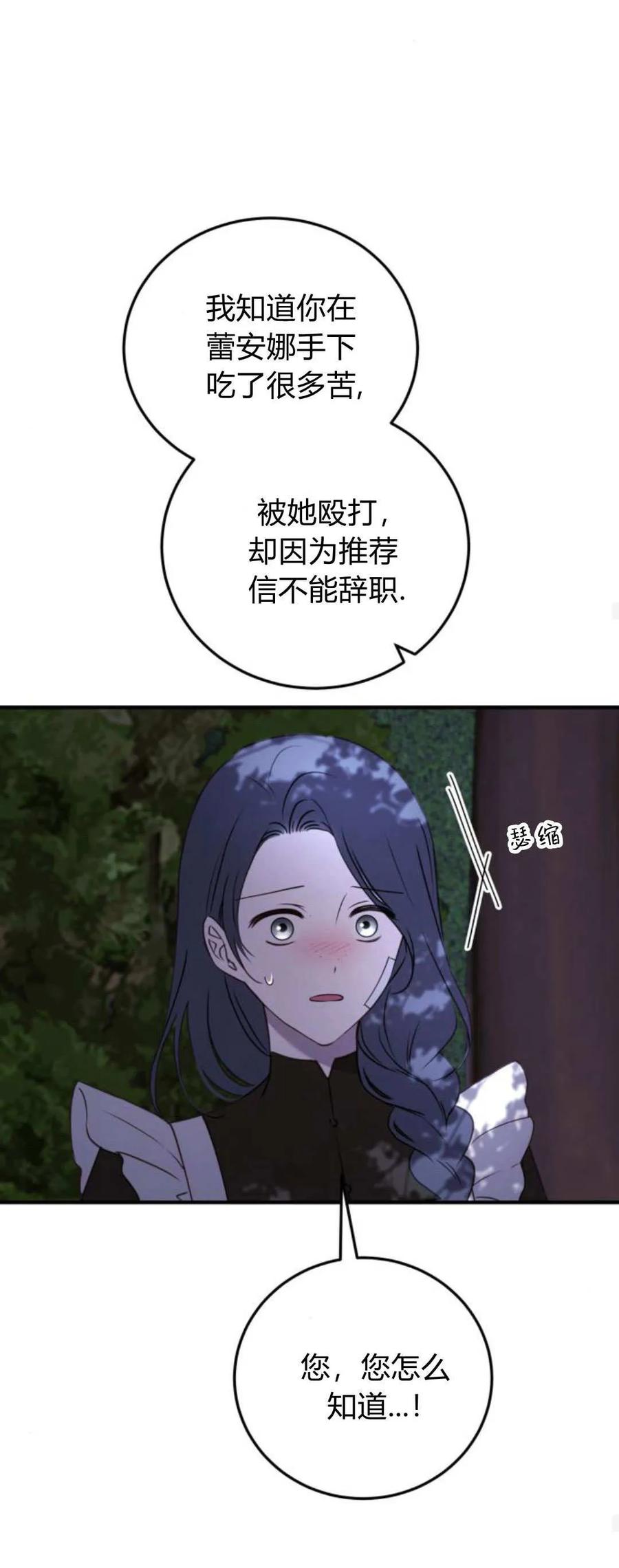 恶女只想安静地生活！ - 第42话 - 第53张图