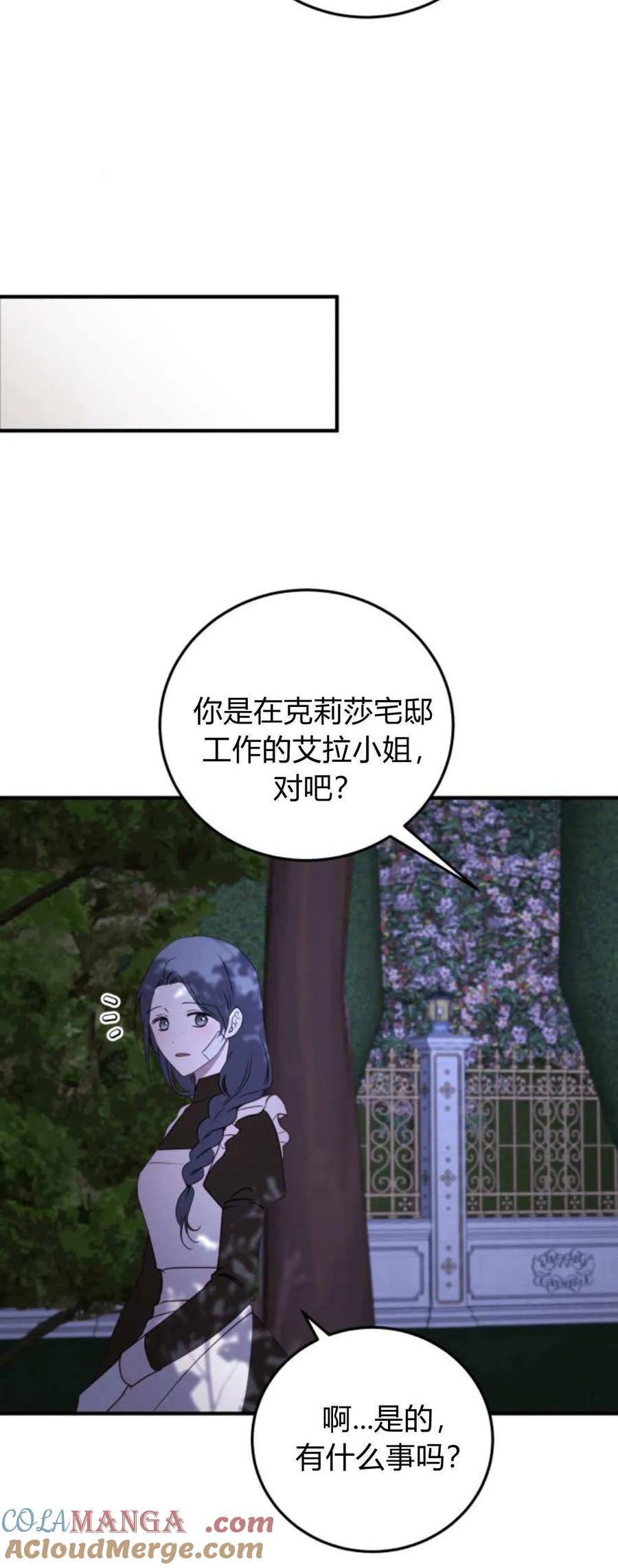 恶女只想安静地生活！ - 第42话 - 第52张图