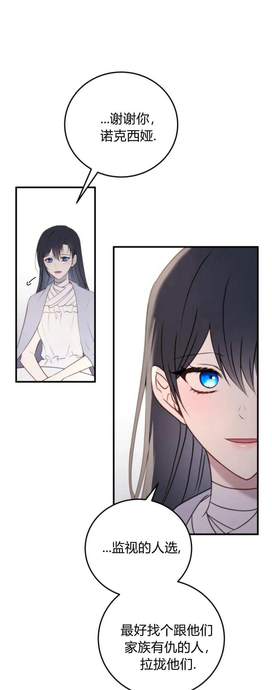 恶女只想安静地生活！ - 第42话 - 第51张图