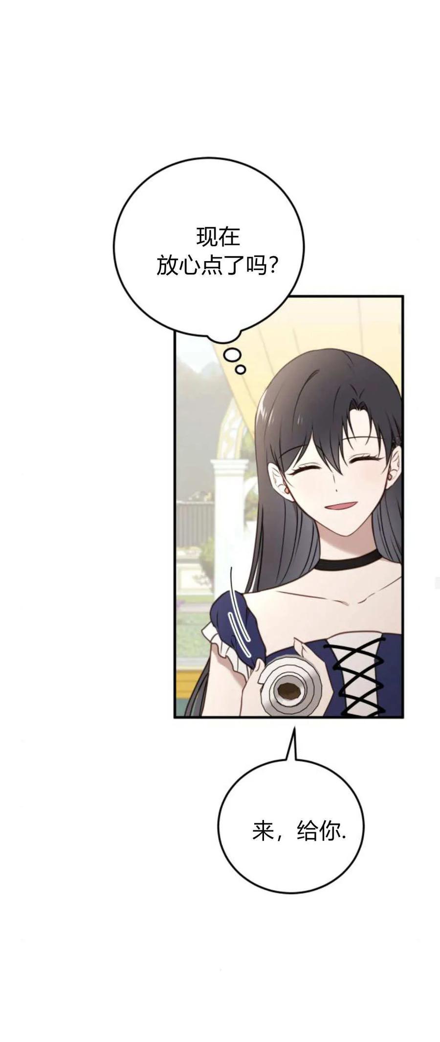 恶女只想安静地生活！ - 第42话 - 第30张图