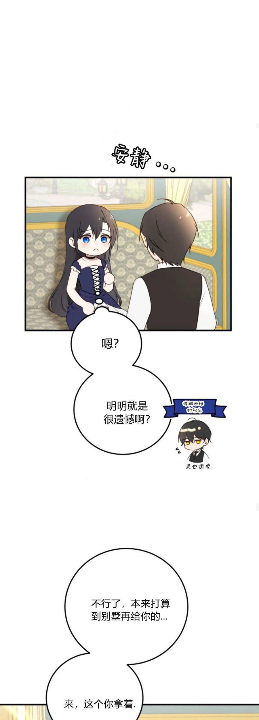 恶女只想安静地生活！ - 第42话 - 第12张图