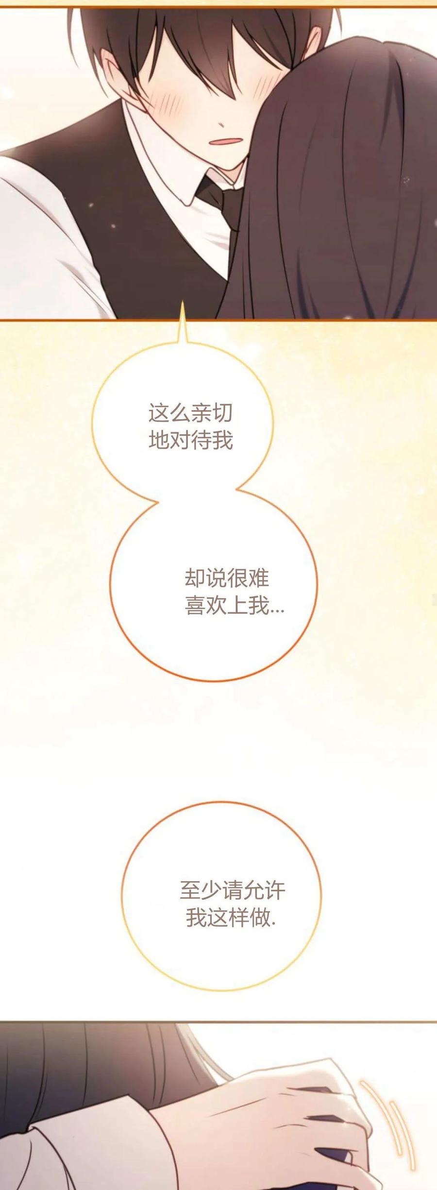 恶女只想安静地生活！ - 第42话 - 第33张图