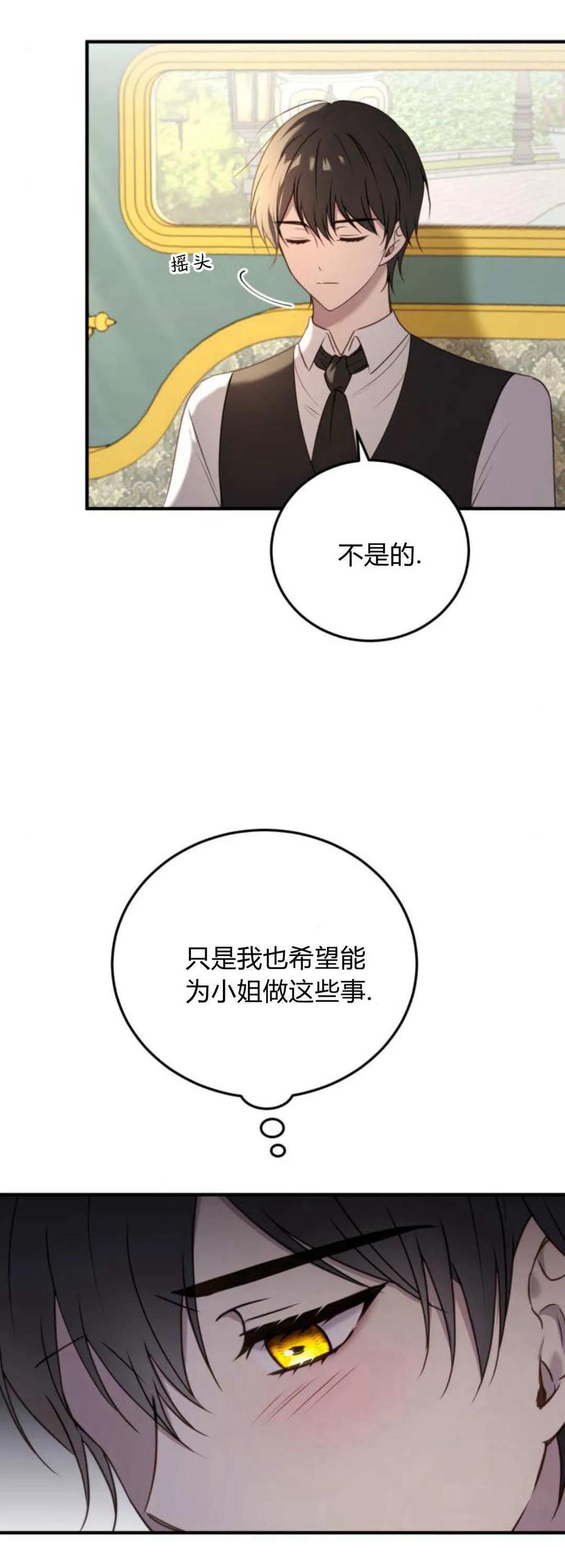 恶女只想安静地生活！ - 第42话 - 第11张图