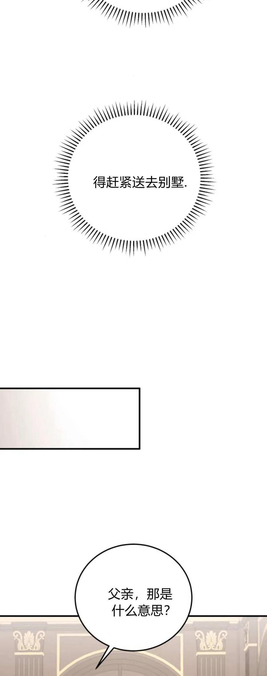 恶女只想安静地生活！ - 第42话 - 第57张图