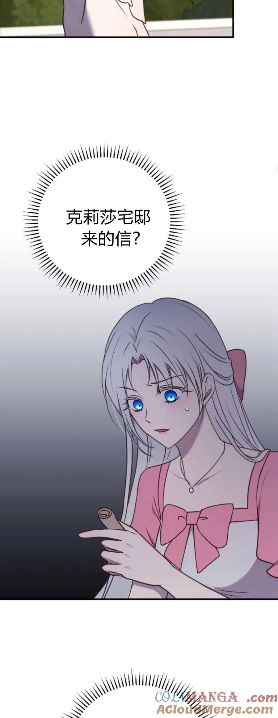 恶女只想安静地生活！ - 第42话 - 第43张图