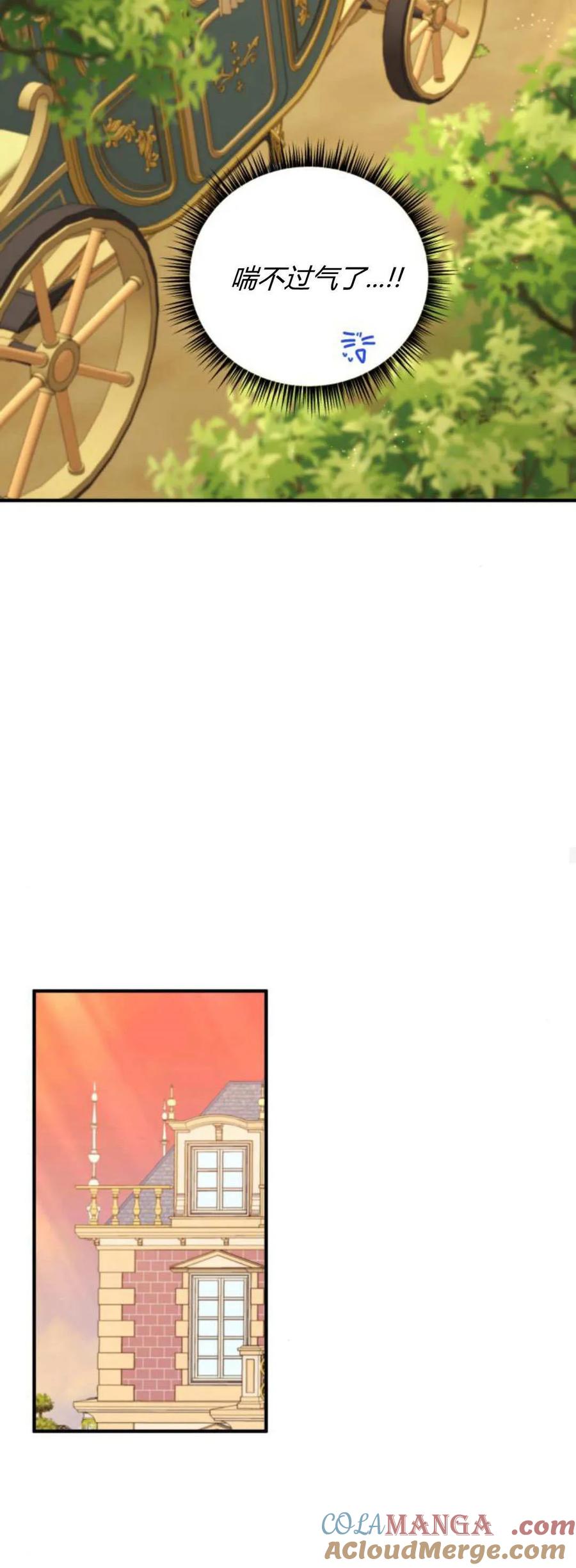 恶女只想安静地生活！ - 第42话 - 第40张图