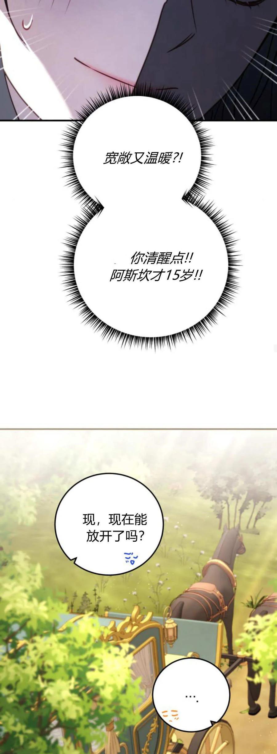 恶女只想安静地生活！ - 第42话 - 第39张图