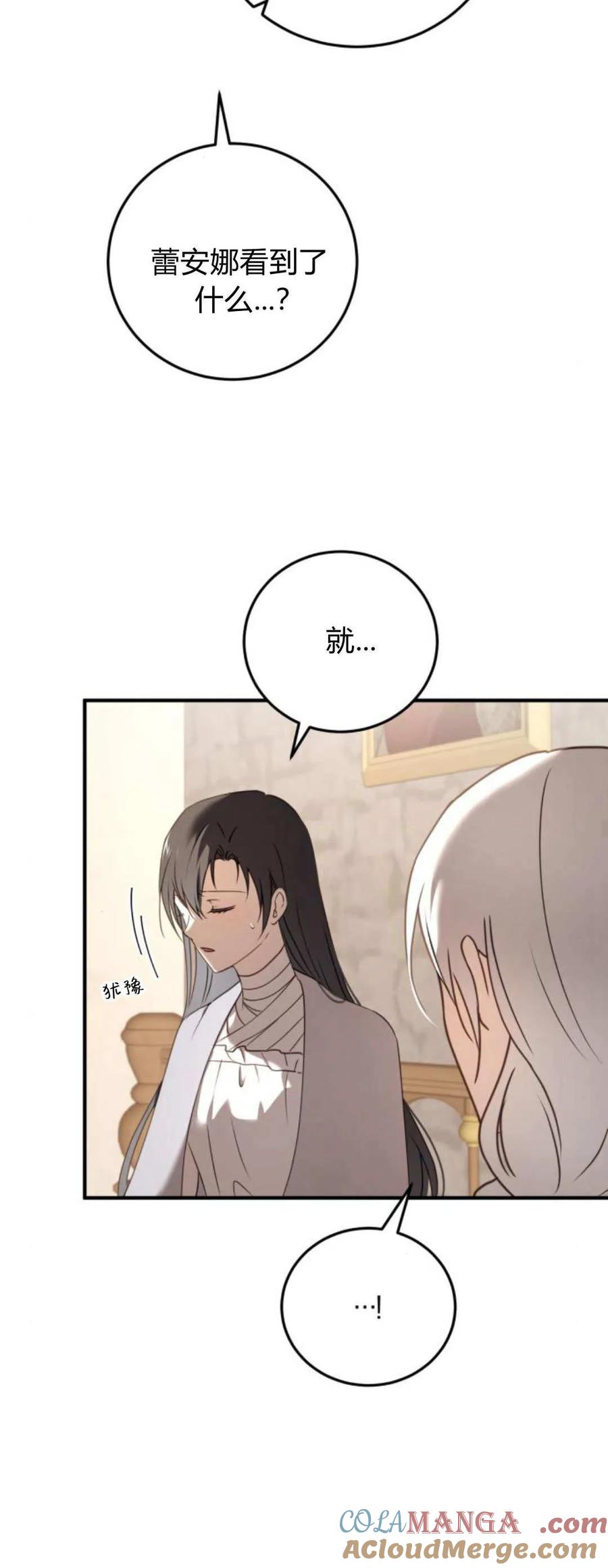 恶女只想安静地生活！ - 第42话 - 第49张图