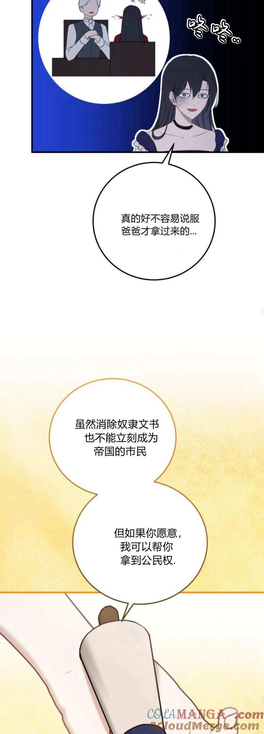 恶女只想安静地生活！ - 第42话 - 第16张图