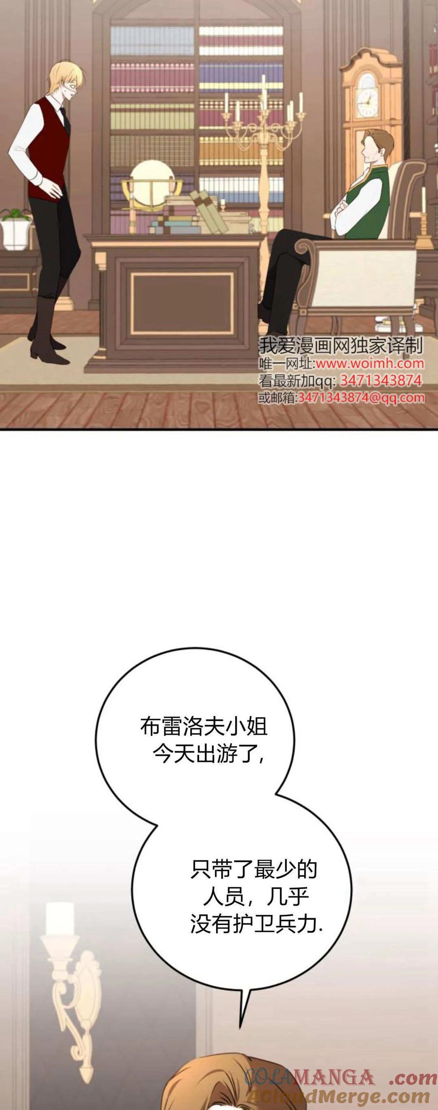 恶女只想安静地生活！ - 第42话 - 第58张图