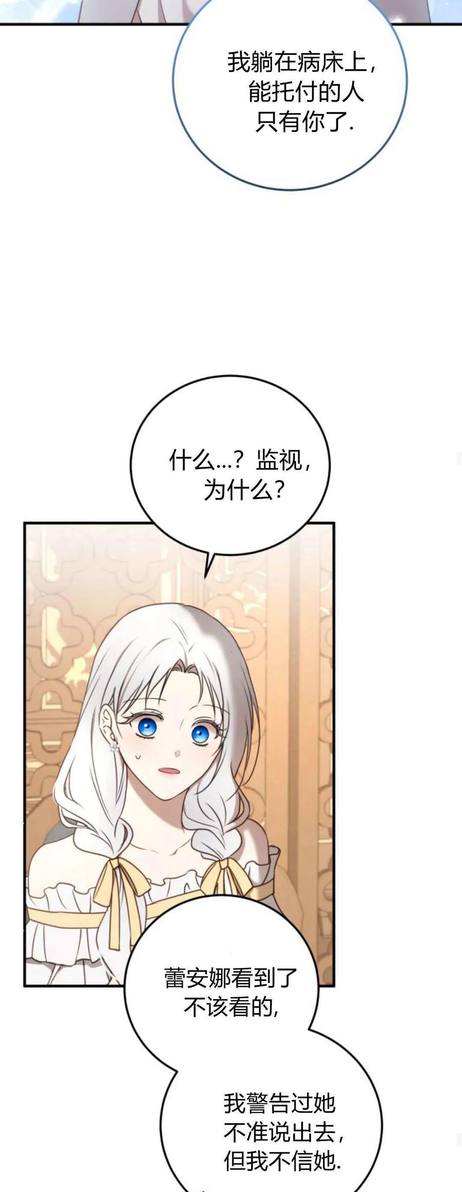 恶女只想安静地生活！ - 第42话 - 第48张图