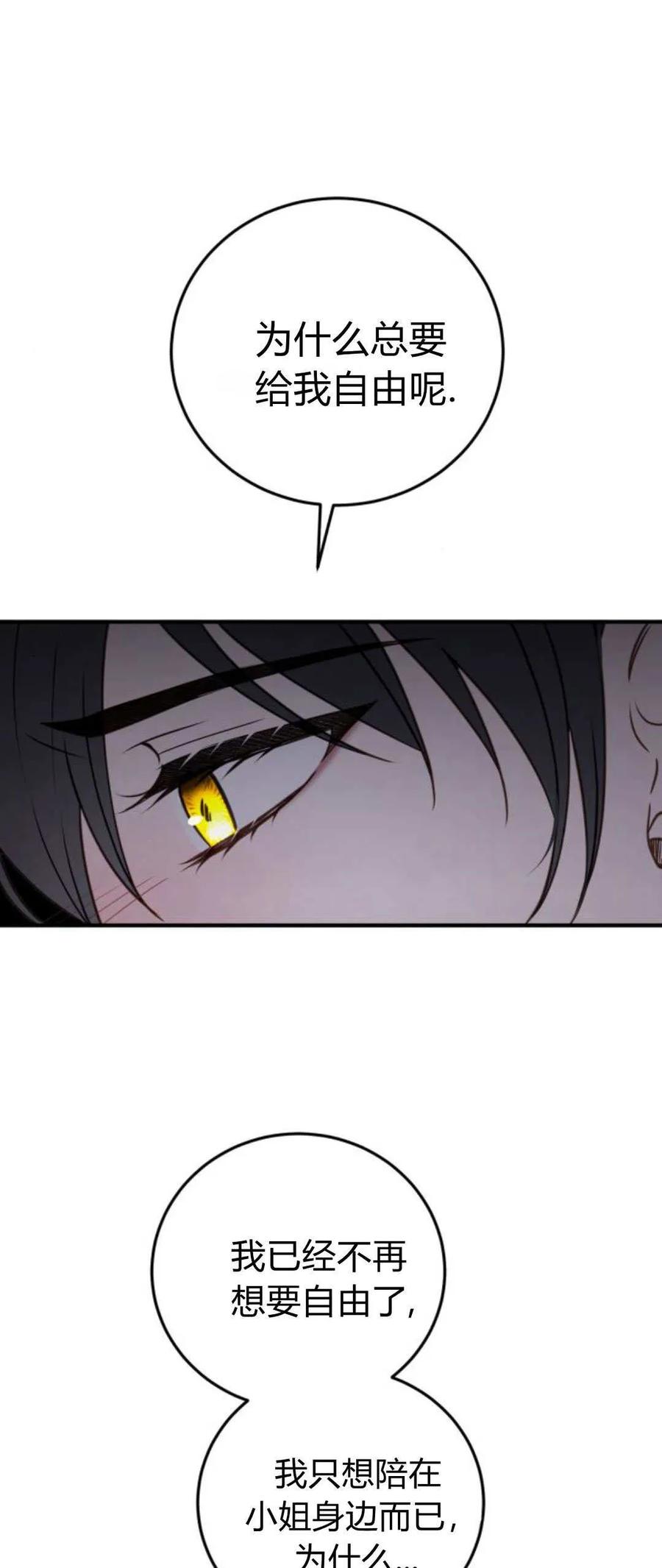 恶女只想安静地生活！ - 第42话 - 第21张图