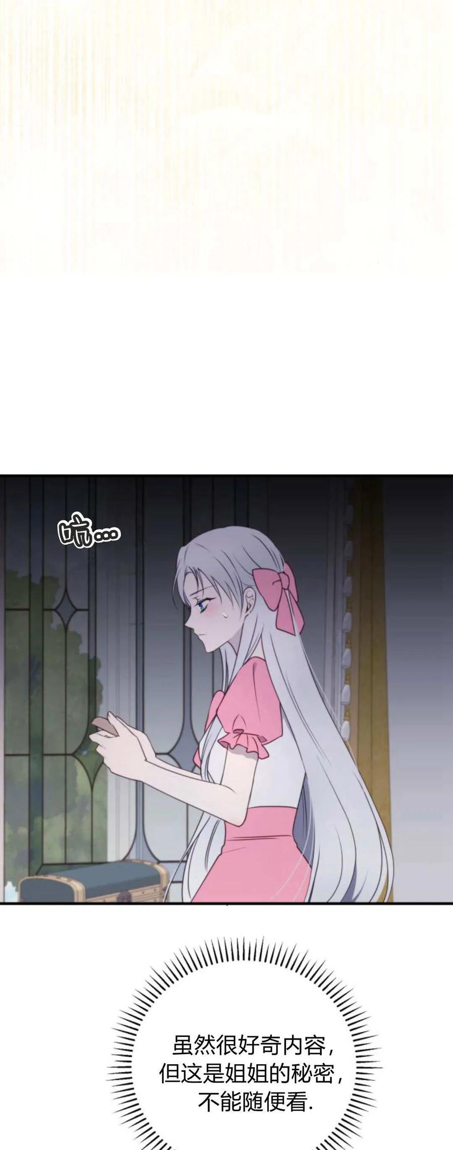 恶女只想安静地生活！ - 第42话 - 第56张图