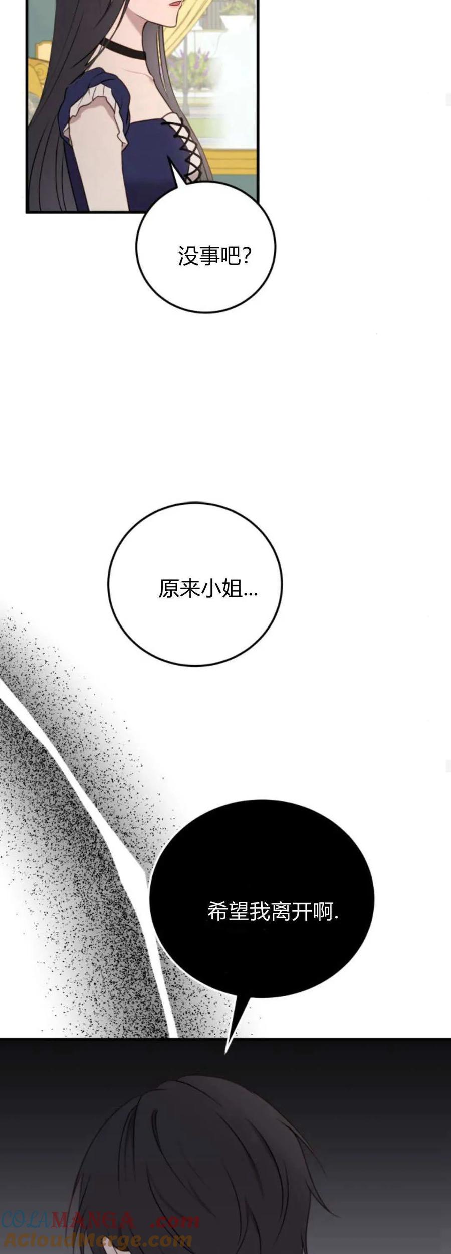 恶女只想安静地生活！ - 第42话 - 第19张图