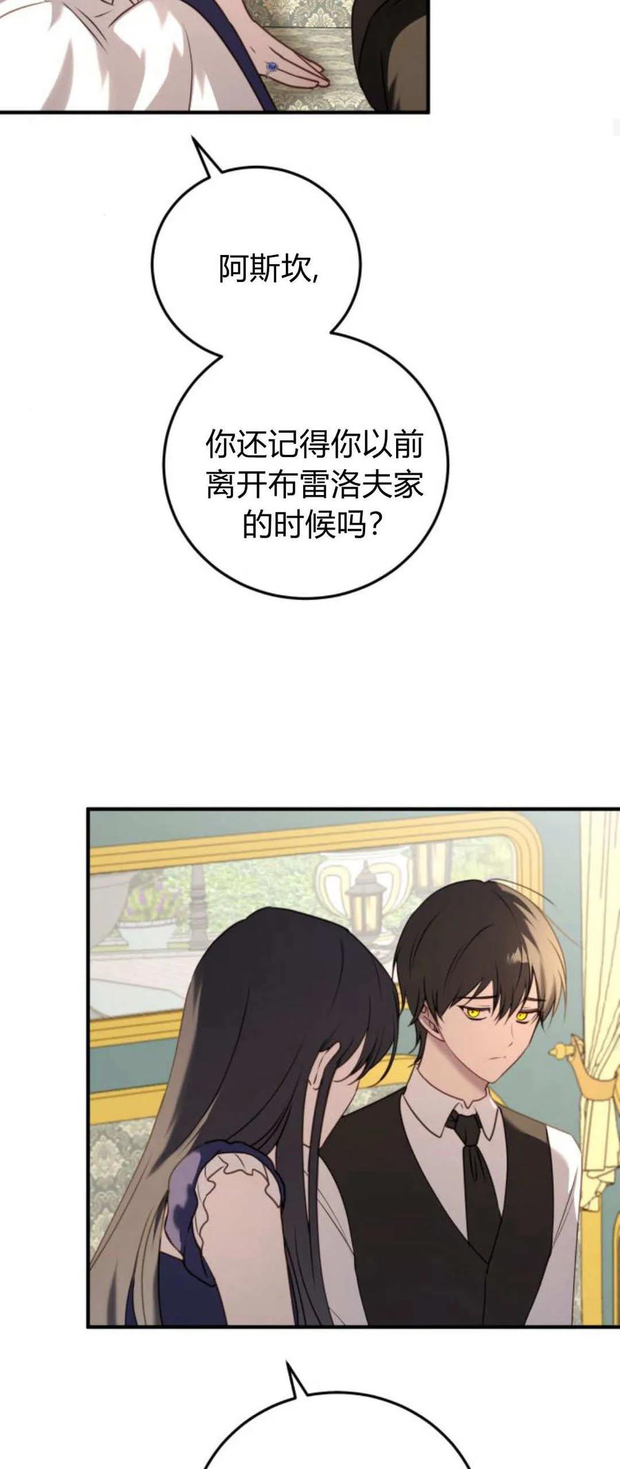 恶女只想安静地生活！ - 第42话 - 第23张图